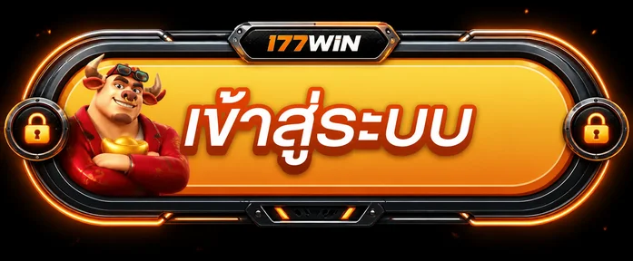 I77WIN เข้าสู่ระบบและปกป้องบัญชี