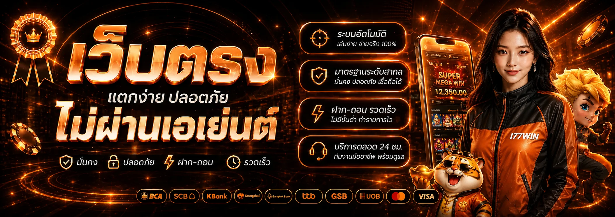 I77WIN เว็บตรง ระบบอัตโนมัติและทางเข้าเล่น